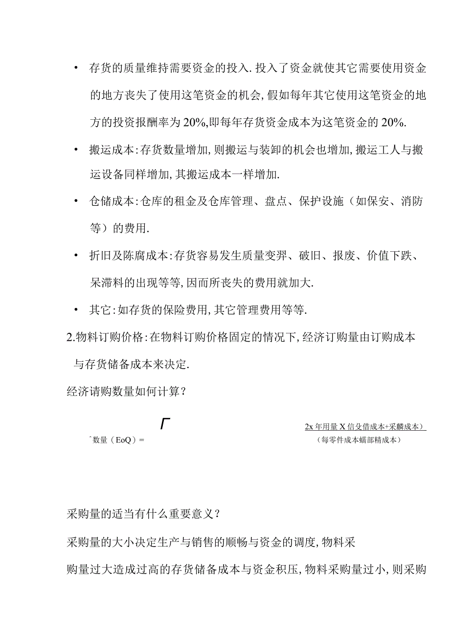 某实业发展采购管理办法.docx_第3页