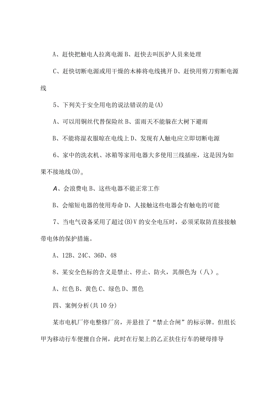 用电安全试题.docx_第3页