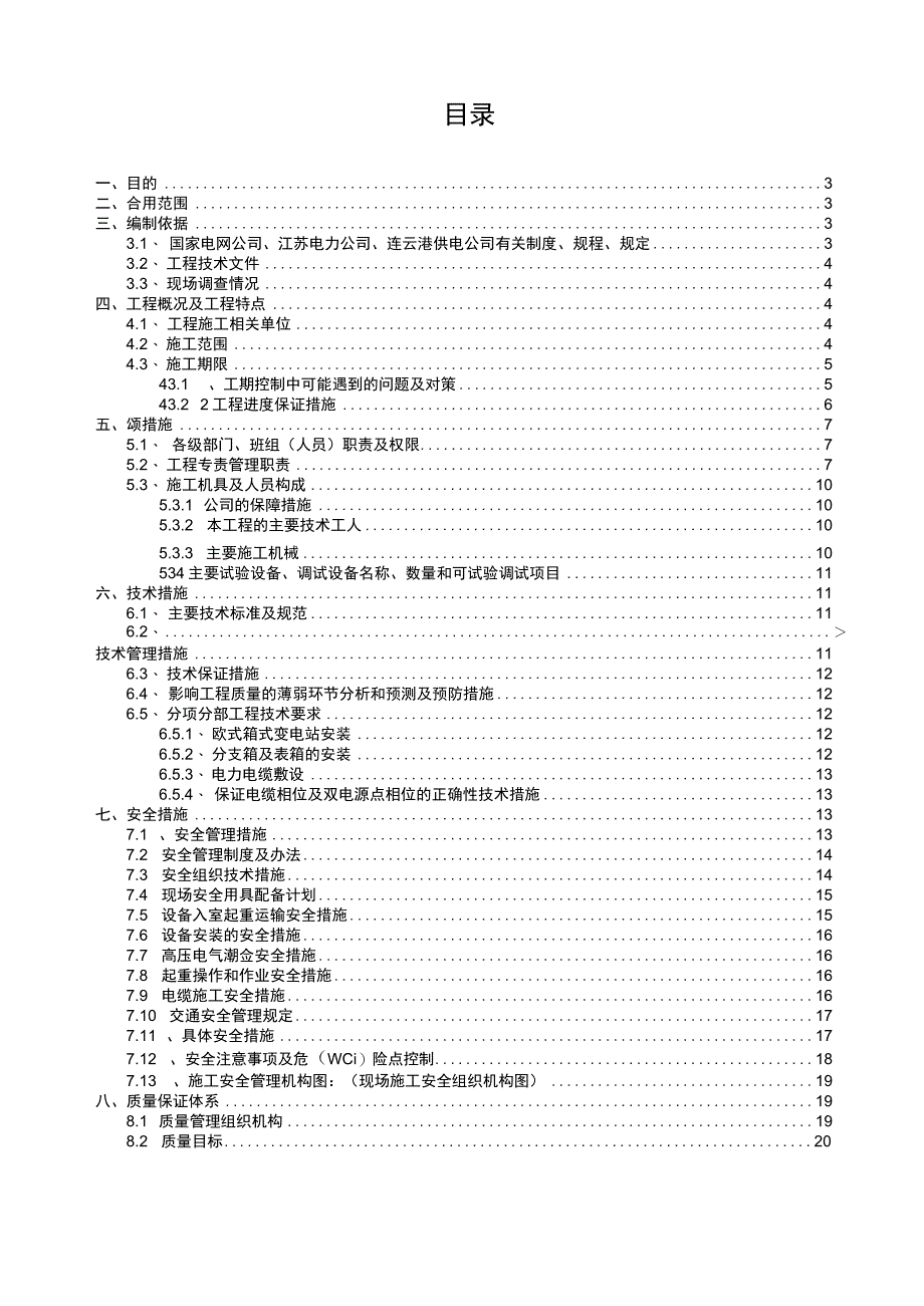 配网工程施工组织设计.docx_第2页