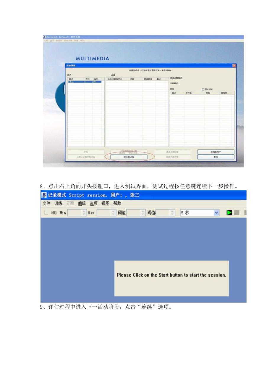 表面肌电评估操作流程.docx_第3页