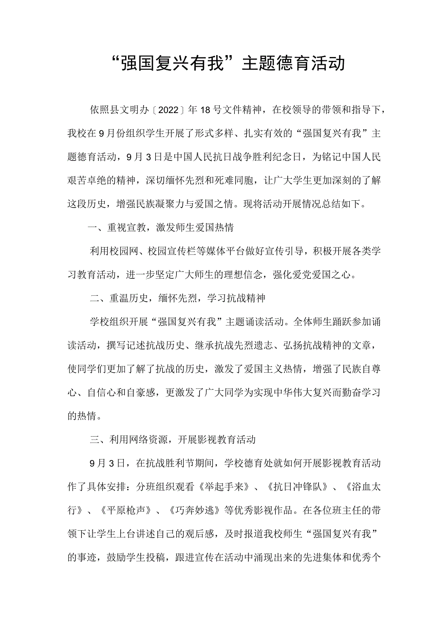 某学校强国复兴有我主题活动总结.docx_第1页