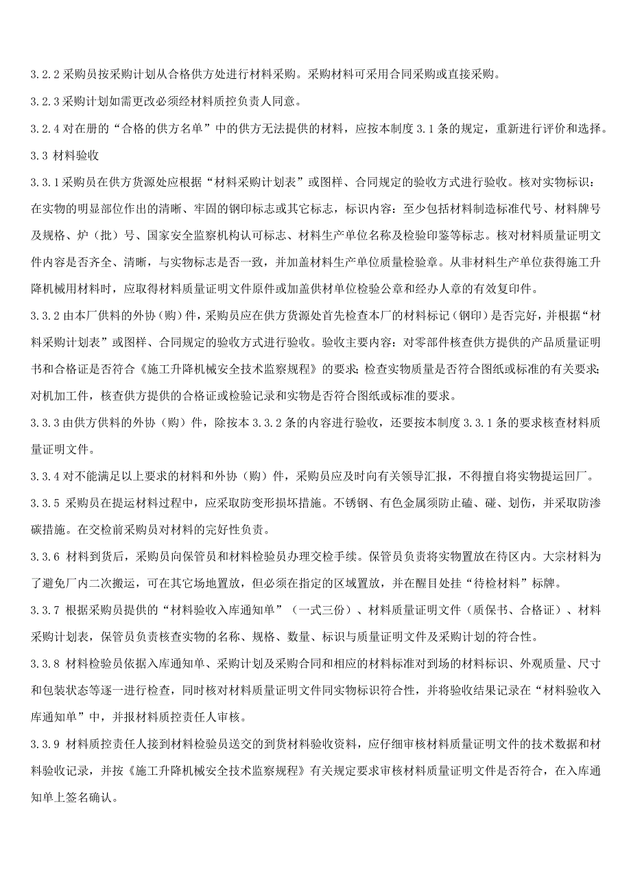 机械厂材料管理制度材料采购、验收、保管、发放规定.docx_第2页