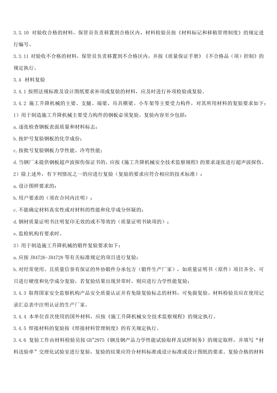 机械厂材料管理制度材料采购、验收、保管、发放规定.docx_第3页