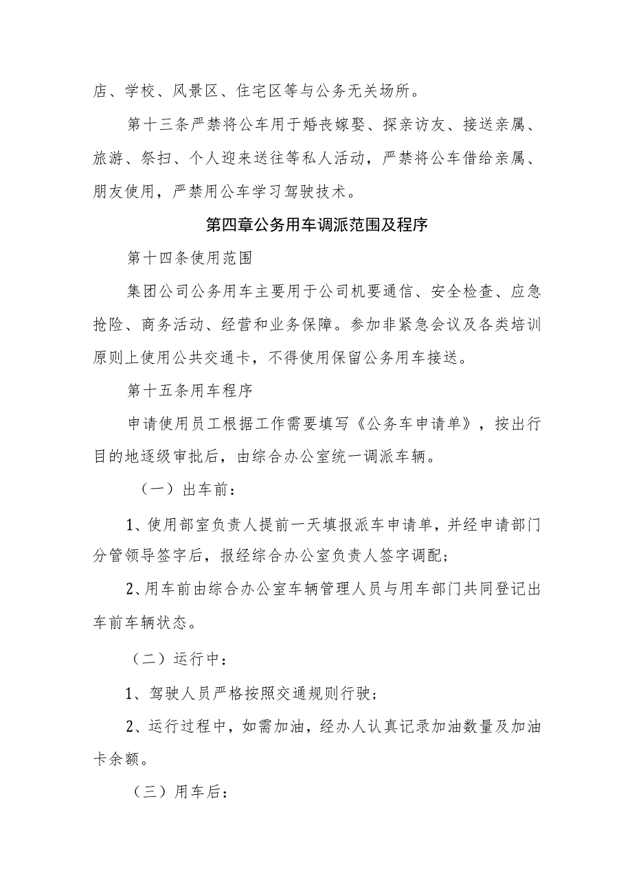 燃气集团有限公司公务出行保障和公务用车管理办法.docx_第3页