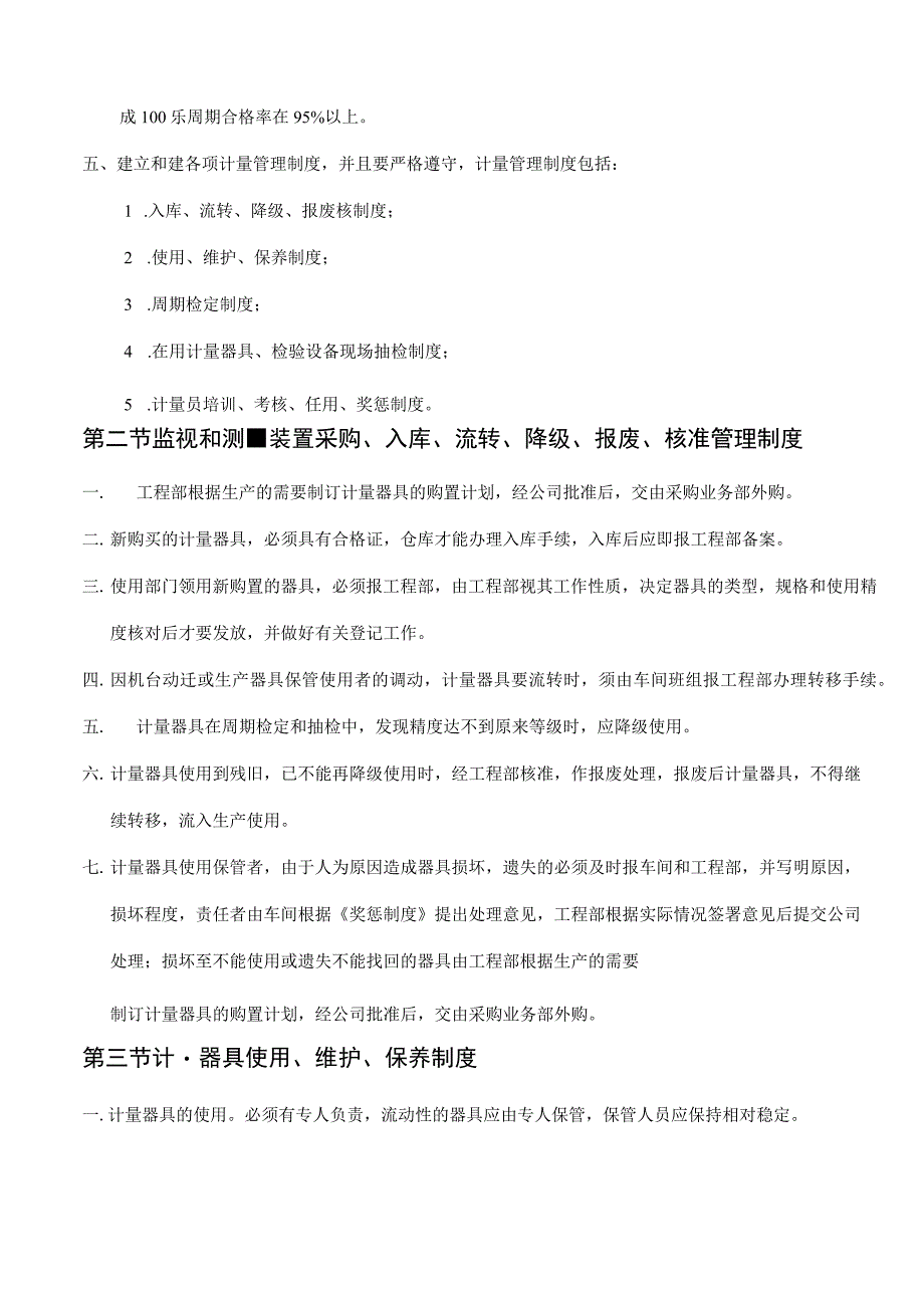 计量器具管理制度计量器具使用、维护、保养规章制度.docx_第2页