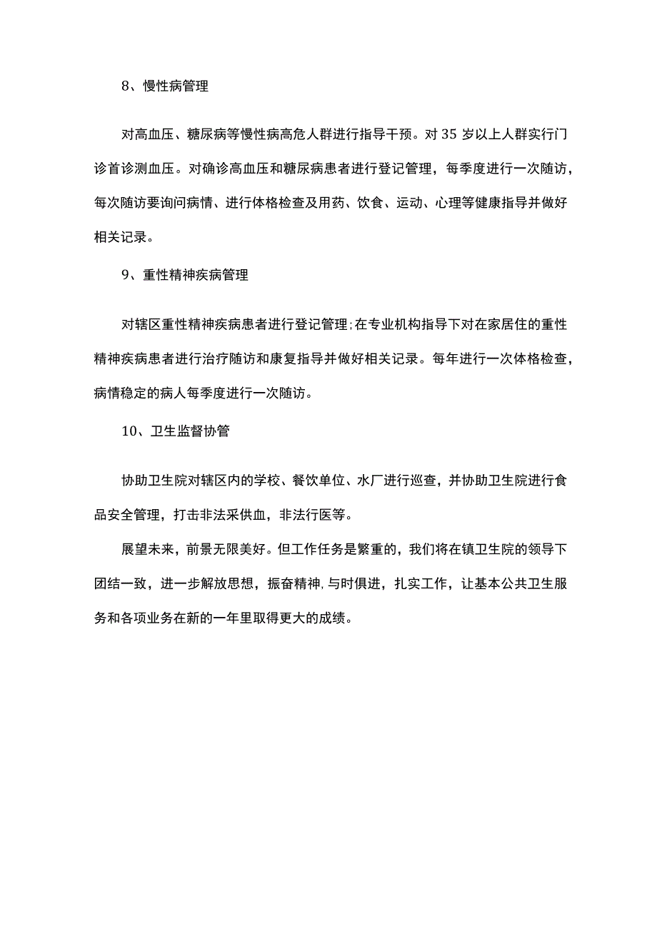 村卫生室工作计划.docx_第3页