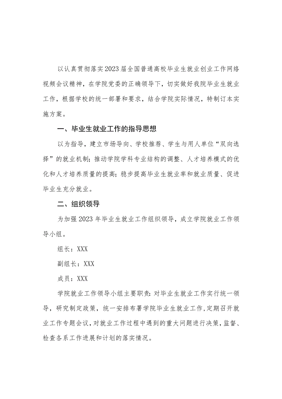 职业技术学院2023年就业工作实施方案.docx_第1页