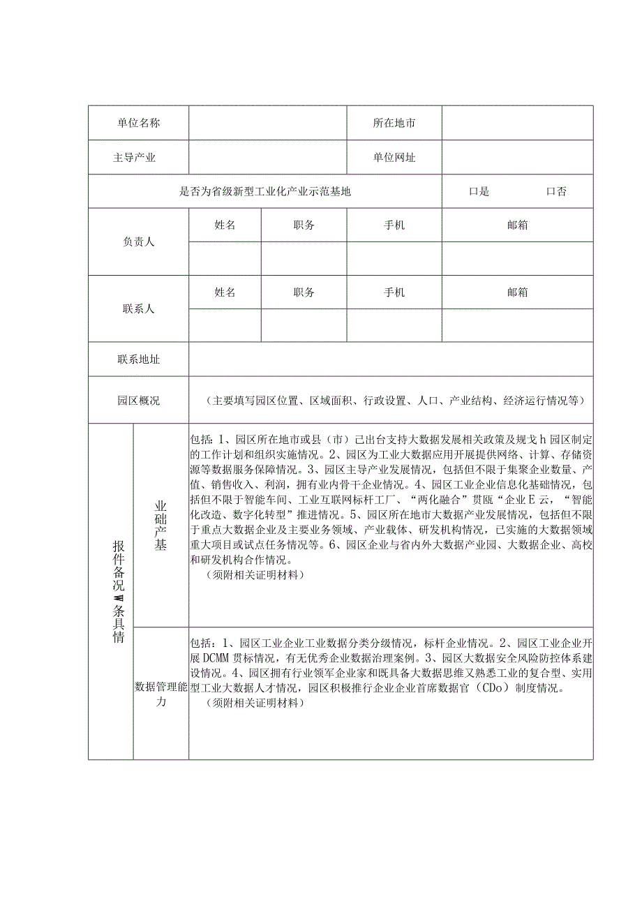江苏省工业大数据应用能力评估申报书.docx_第3页