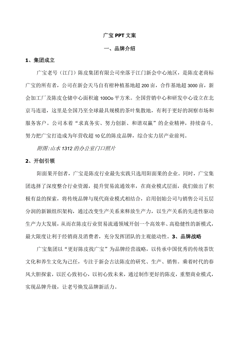 陈皮产品商务手册文案.docx_第1页