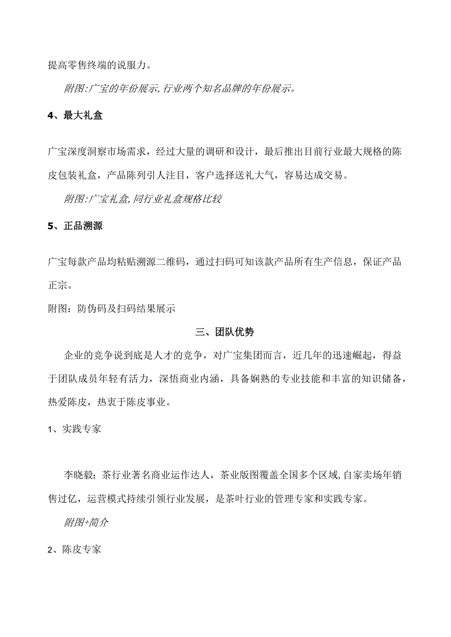 陈皮产品商务手册文案.docx_第3页