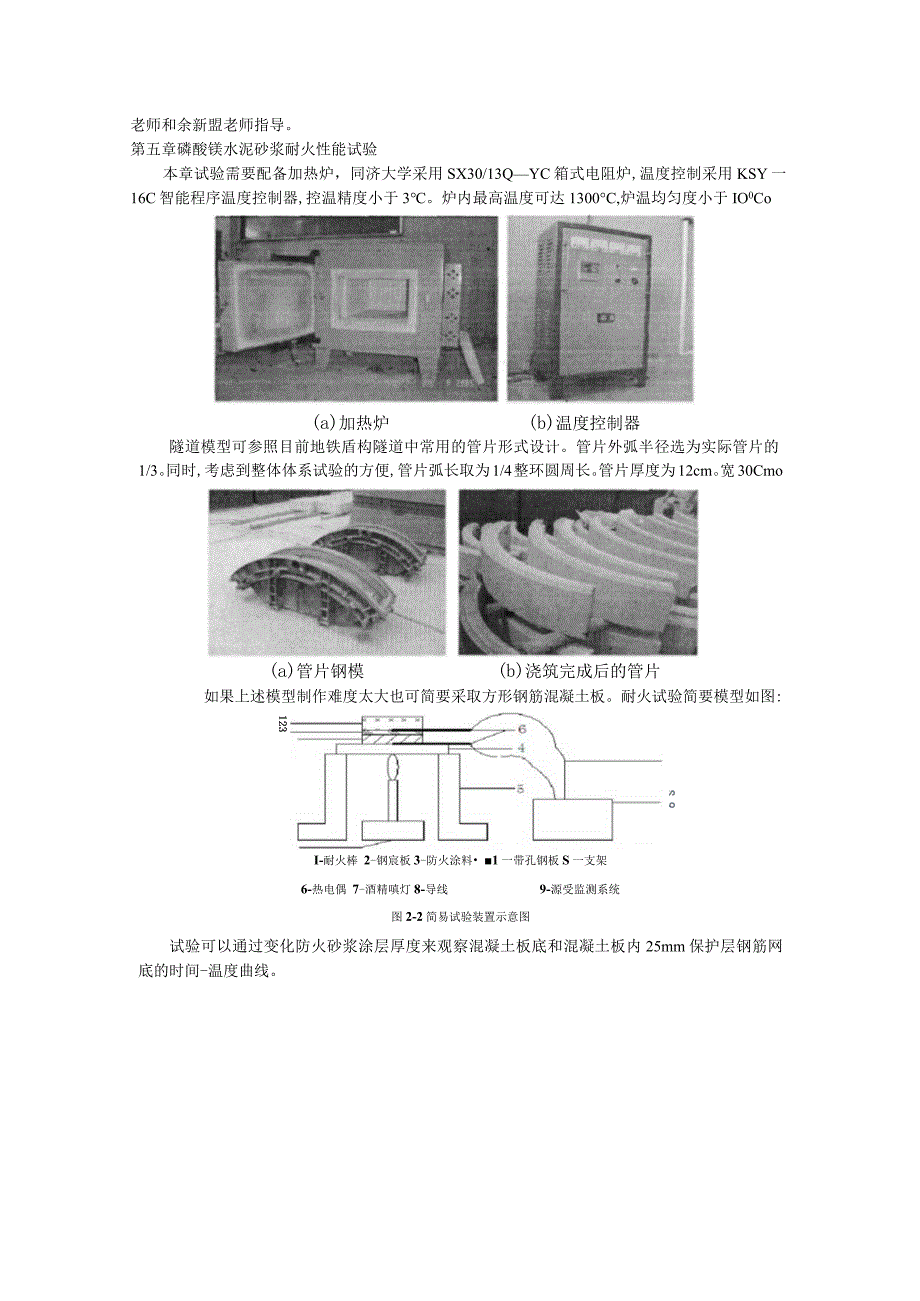 磷酸镁水泥砂浆耐火性能研究.docx_第2页