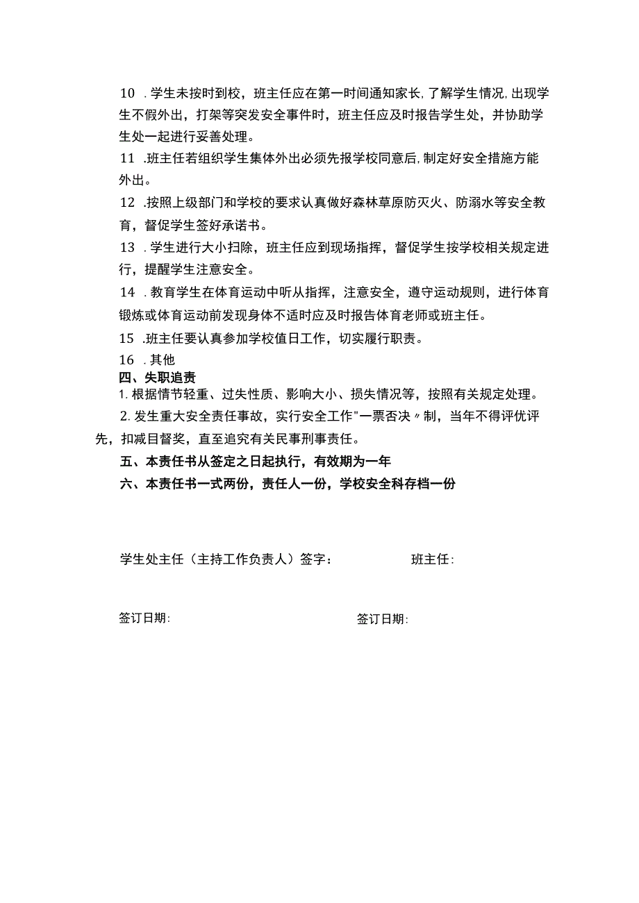 班主任安全责任书.docx_第2页