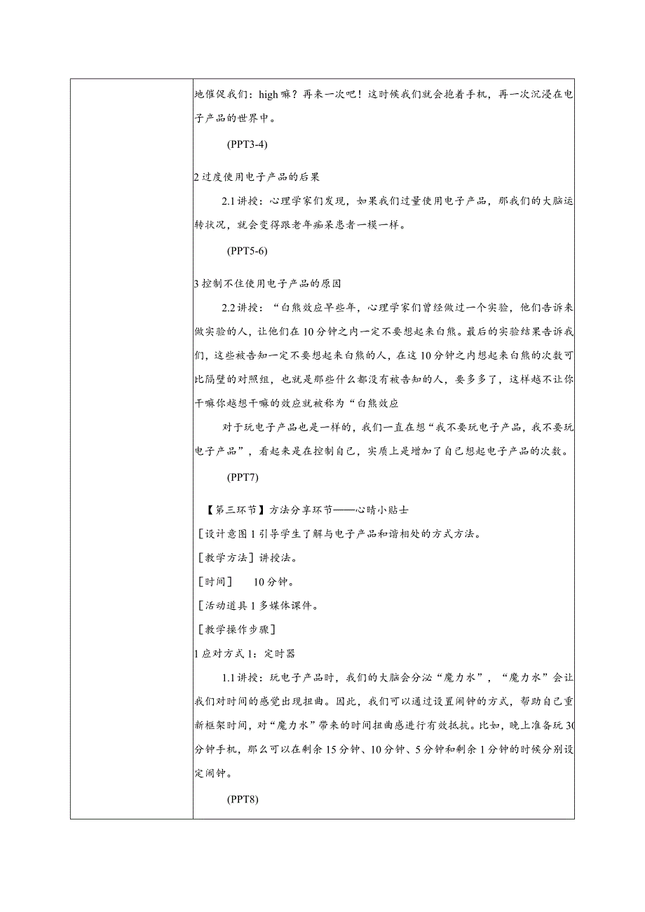 心理健康教育-学习心理-与电子产品和谐相处-教学设计.docx_第3页