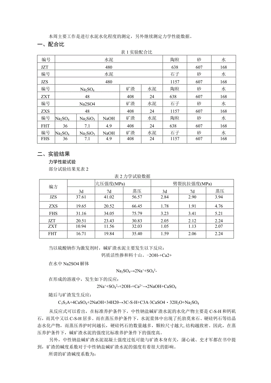 进行水泥水化程度的测定.docx_第1页