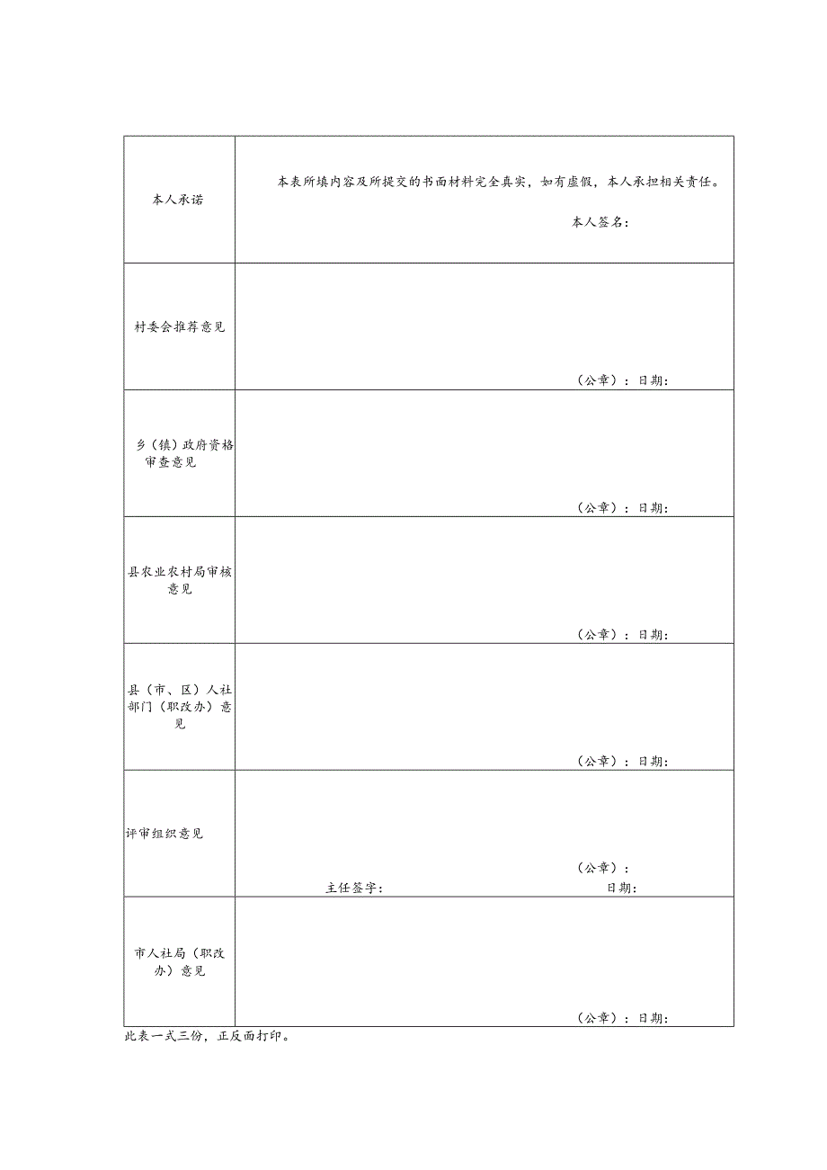 石家庄市新型职业农民中级专业技术职务任职资格评审表.docx_第2页