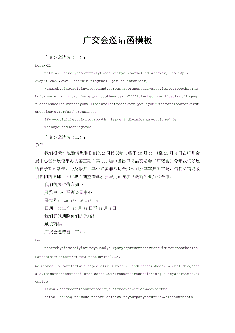 广交会邀请函模板.docx_第1页