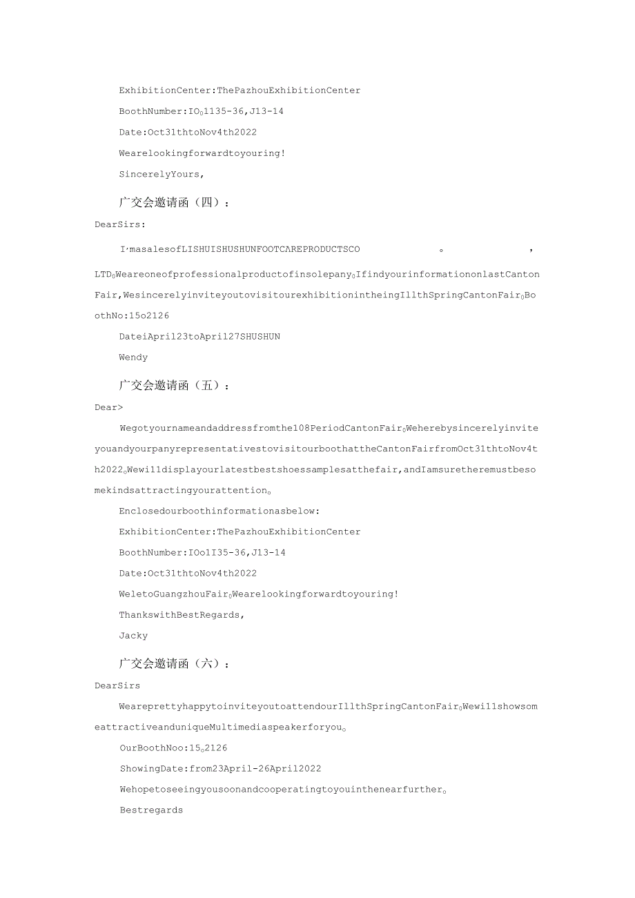广交会邀请函模板.docx_第2页