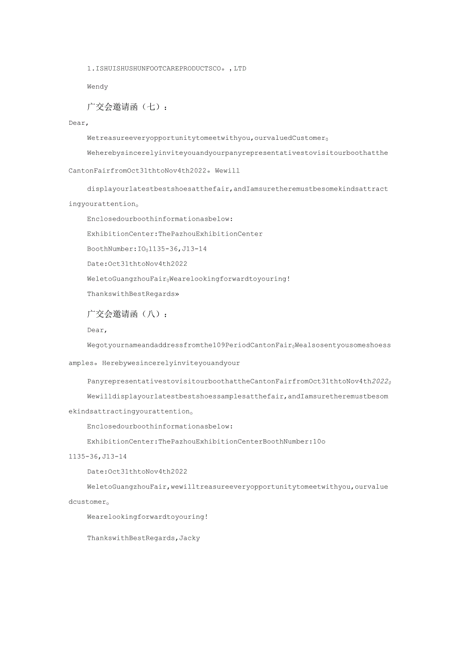 广交会邀请函模板.docx_第3页