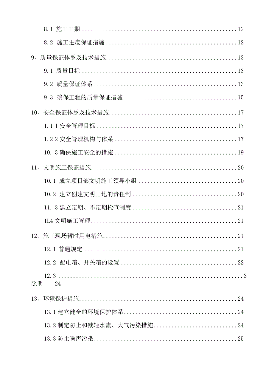 降水工程方案.docx_第3页