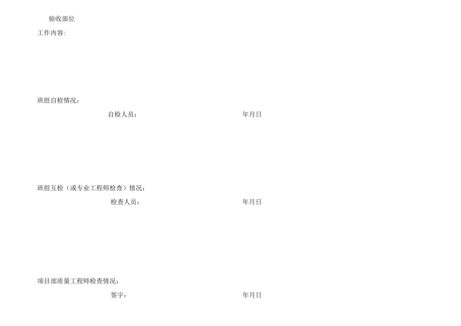 项目工程质量检查制度.docx_第3页