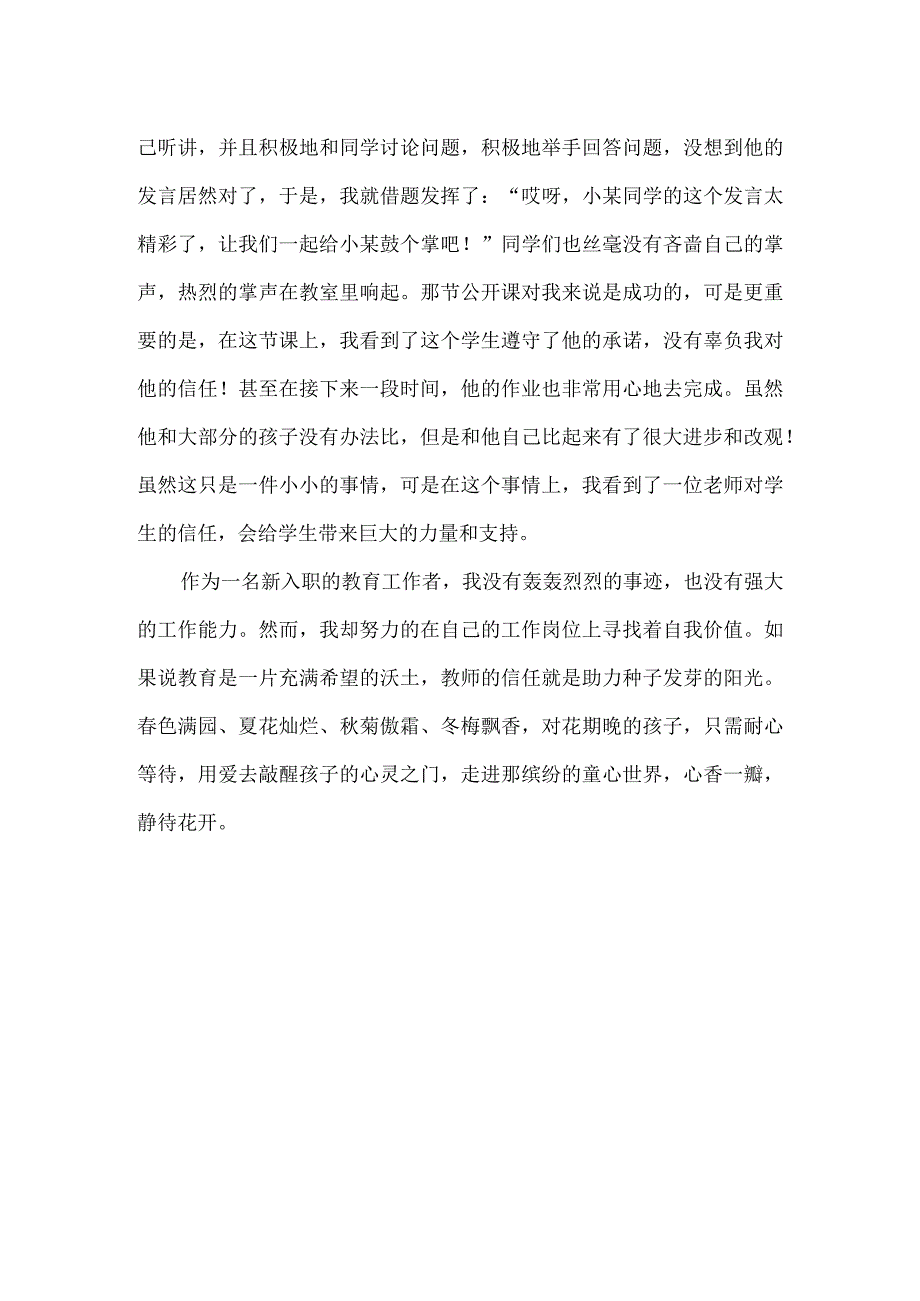 教育教学案例4.docx_第2页