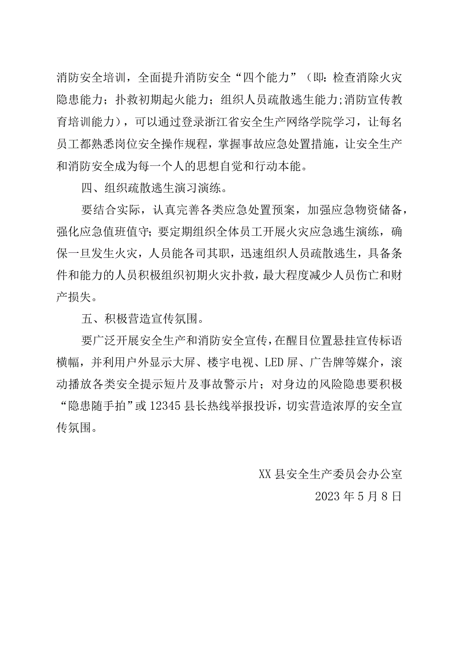 致全县企业负责人和企业员工安全生产和消防安全的一封信.docx_第2页