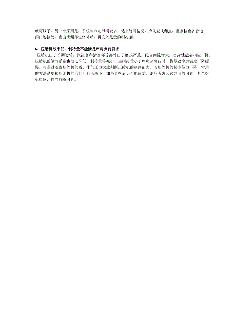 常见冷库温度降不下来、下降缓慢的原因分析与解决方法.docx_第2页