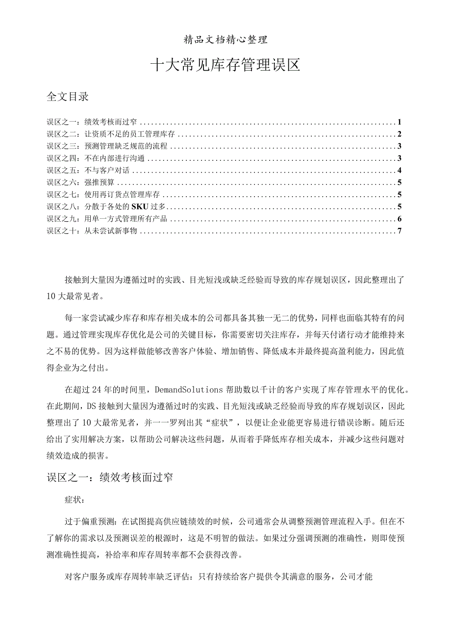 常见冷库温度降不下来、下降缓慢的原因分析与解决方法.docx_第3页