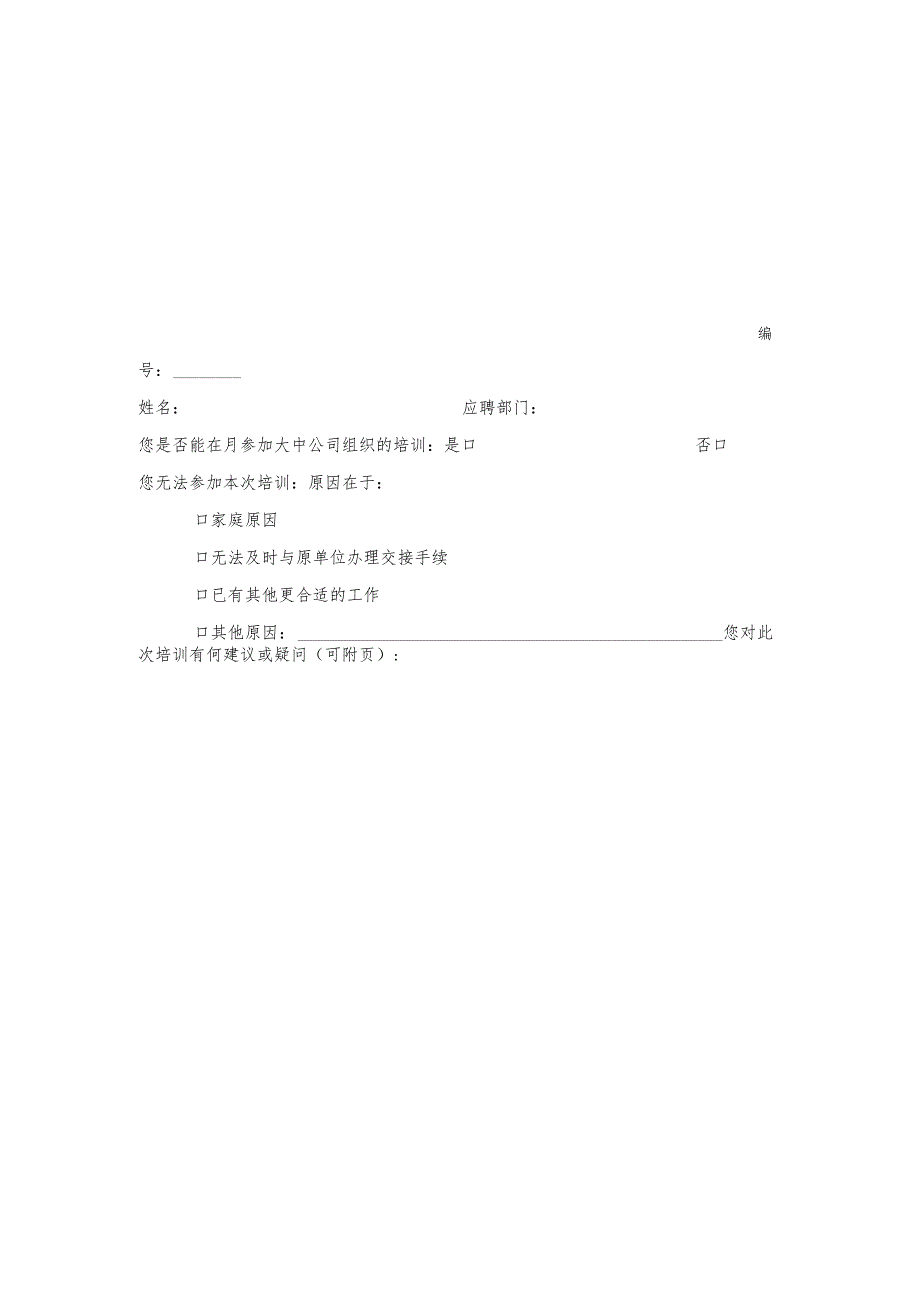 某企业回执单(doc 1页).docx_第1页