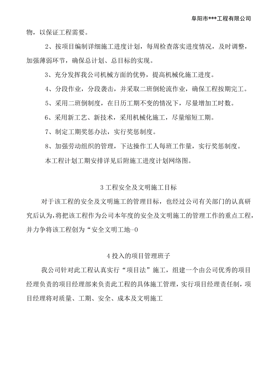 砖木结构施工组织设计[1].docx_第3页