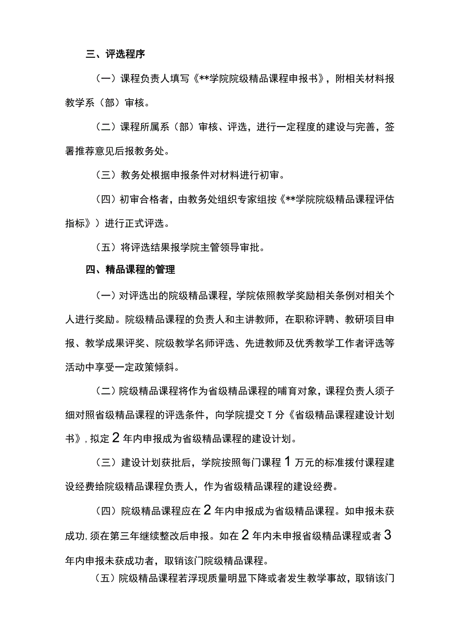 遵义师范学院院级精品课程评选及管理办法【模板】.docx_第2页