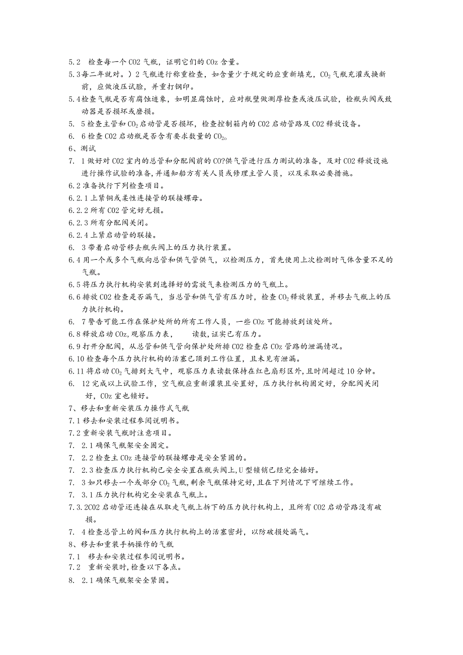 船舶大型CO2灭火系统释放操作说明.docx_第2页