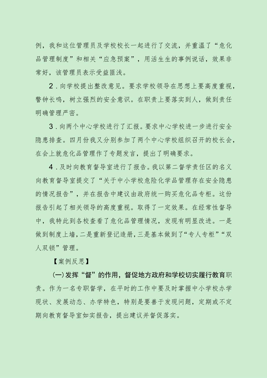 最新责任督学督导案例（危化品管理问题）.docx_第3页