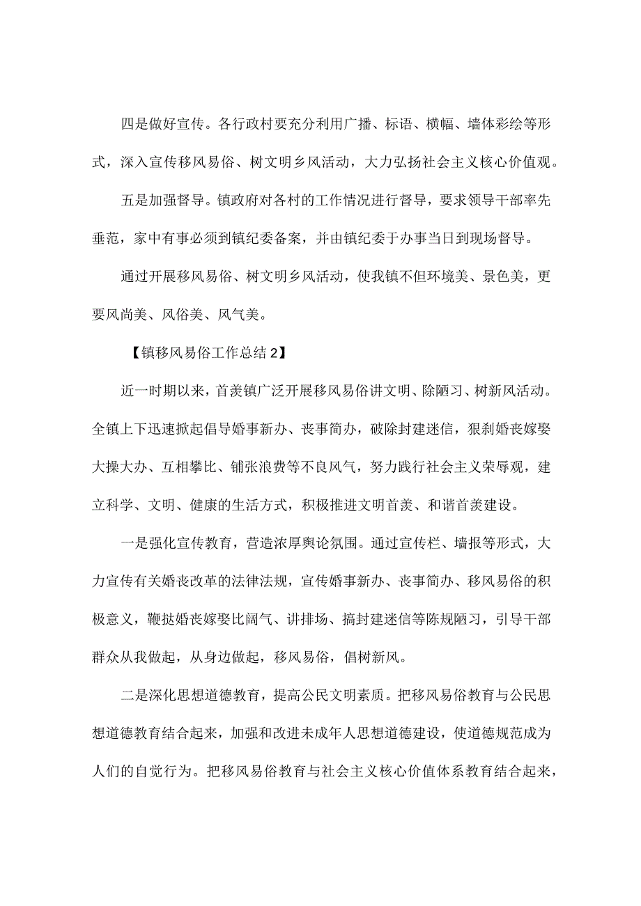 移风易俗活动简报(通用4篇).docx_第3页