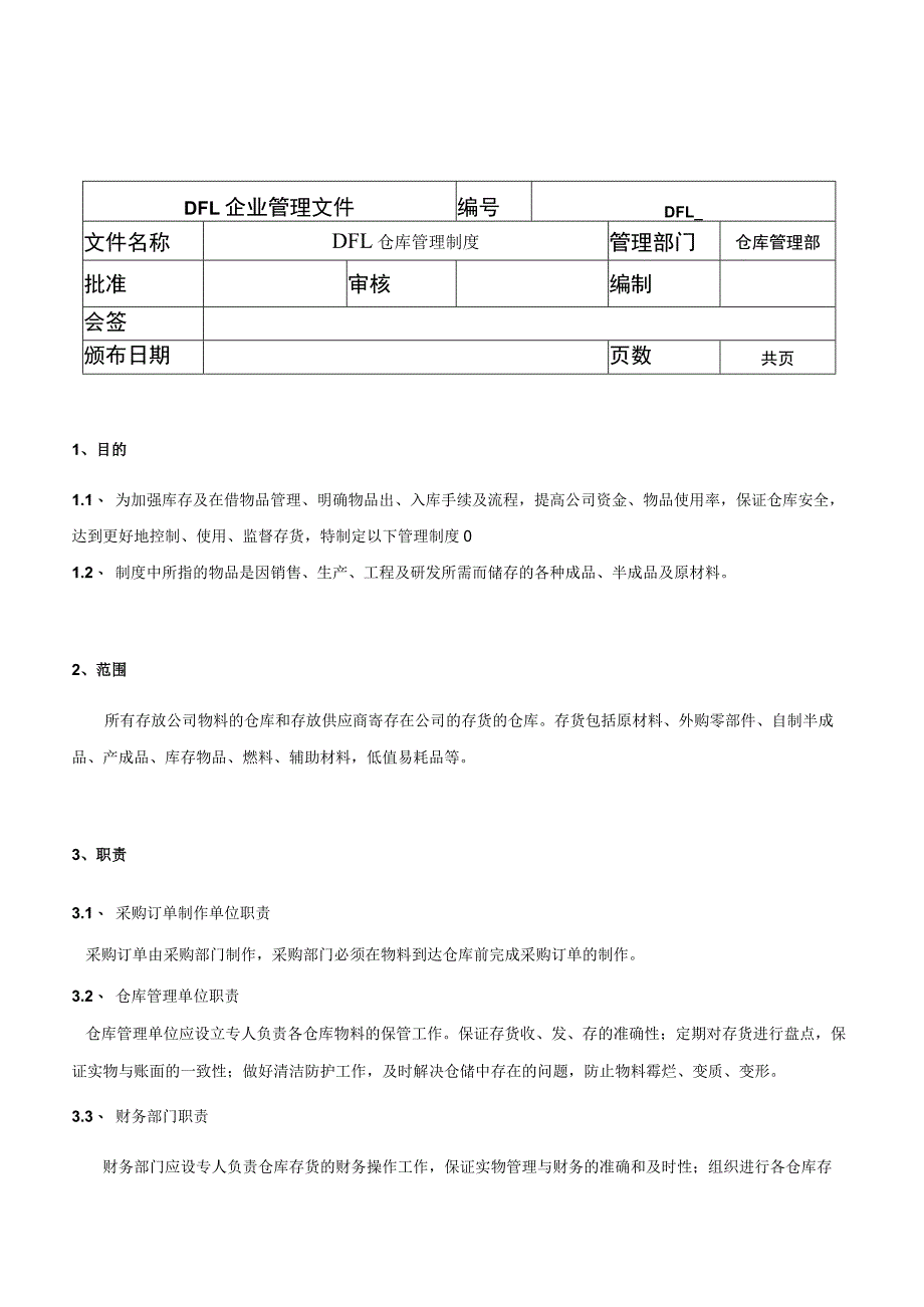 机械厂仓库管理制度仓库工作流程与仓管员岗位职责.docx_第3页