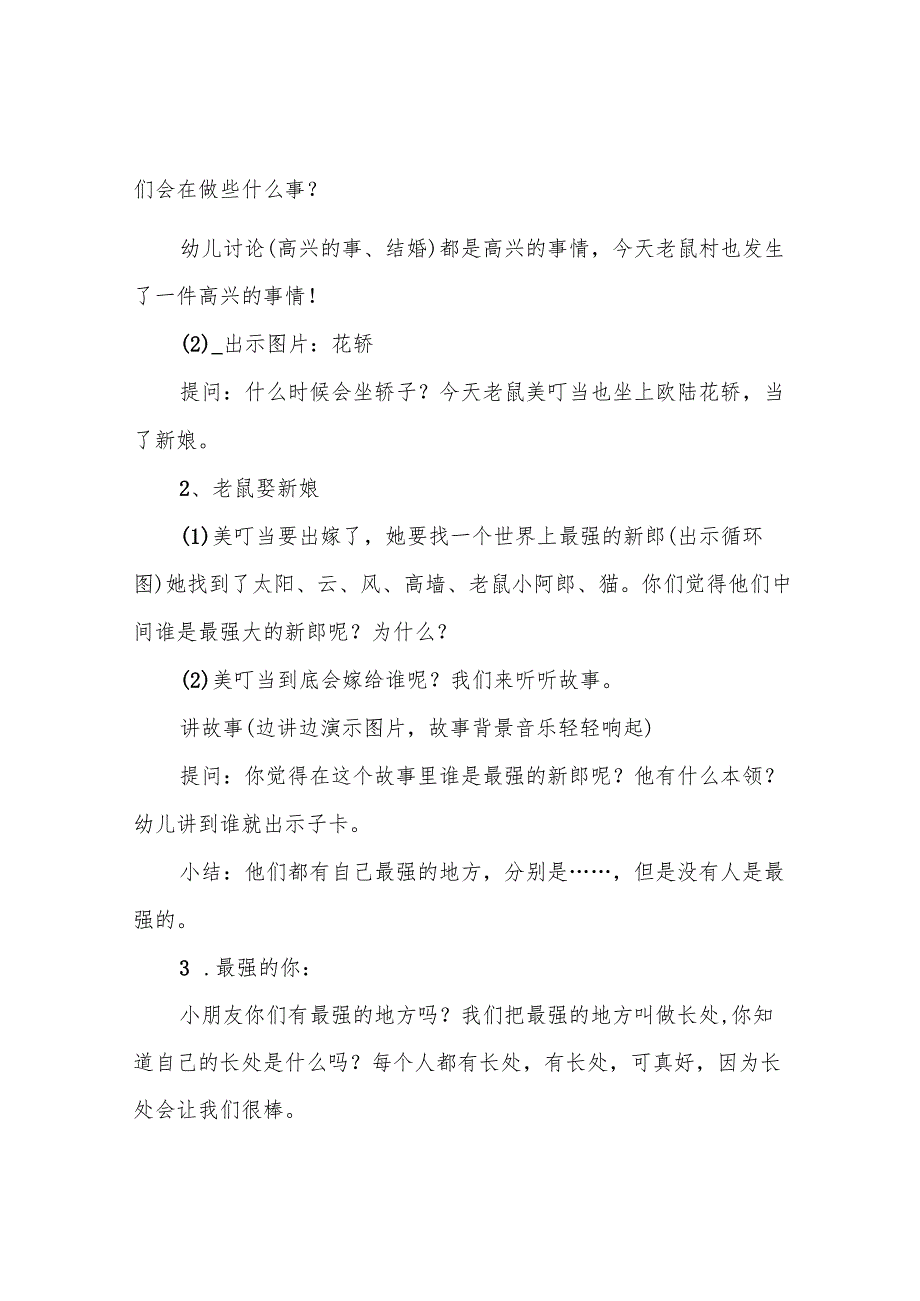 幼儿园大班绘本故事教案.docx_第2页