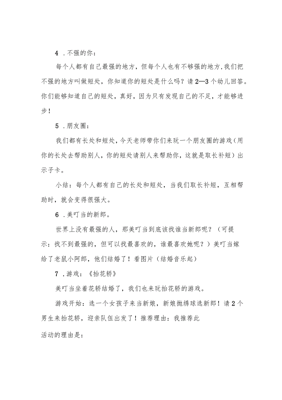 幼儿园大班绘本故事教案.docx_第3页