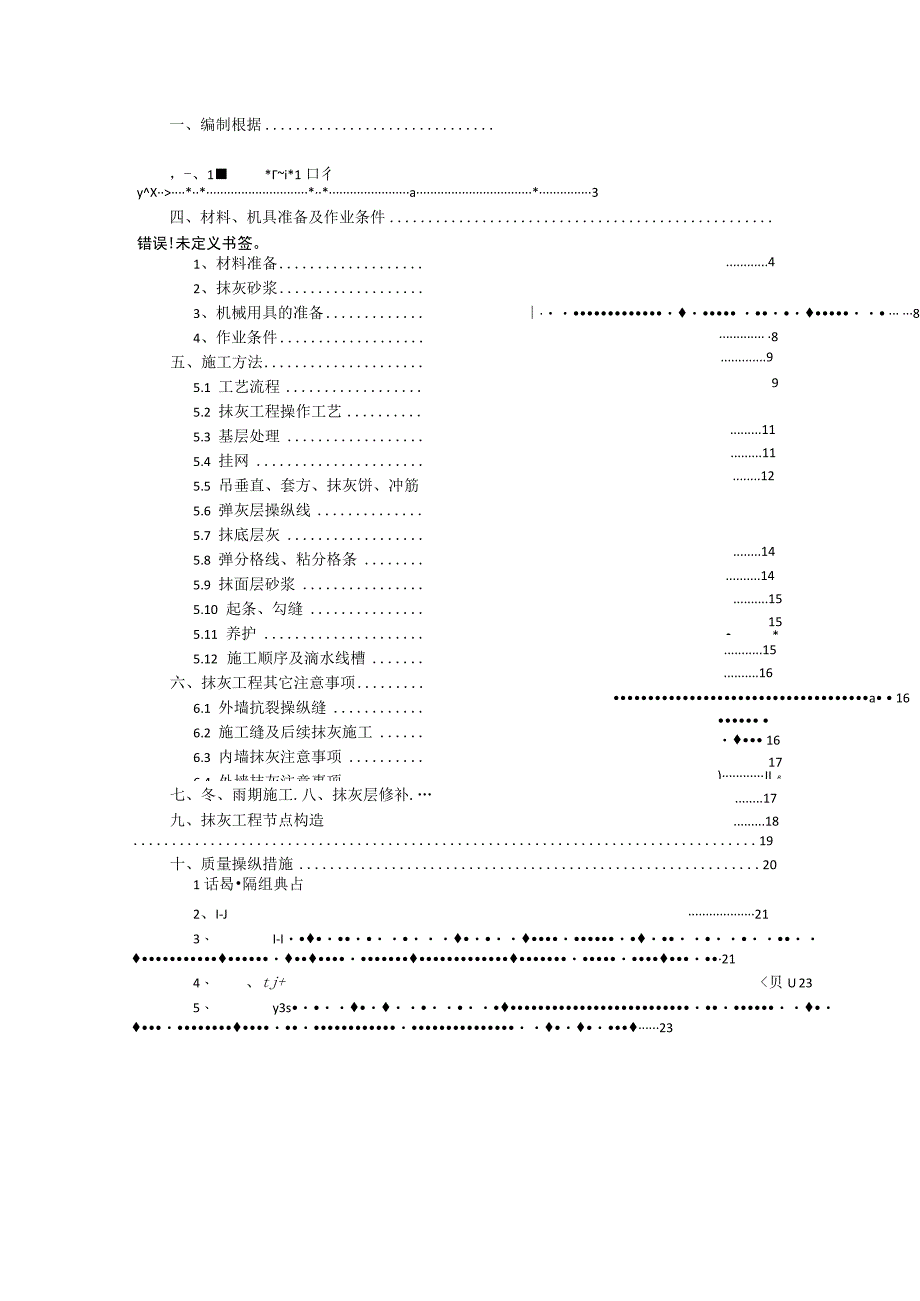 抹灰工程施工方案(4).docx_第2页