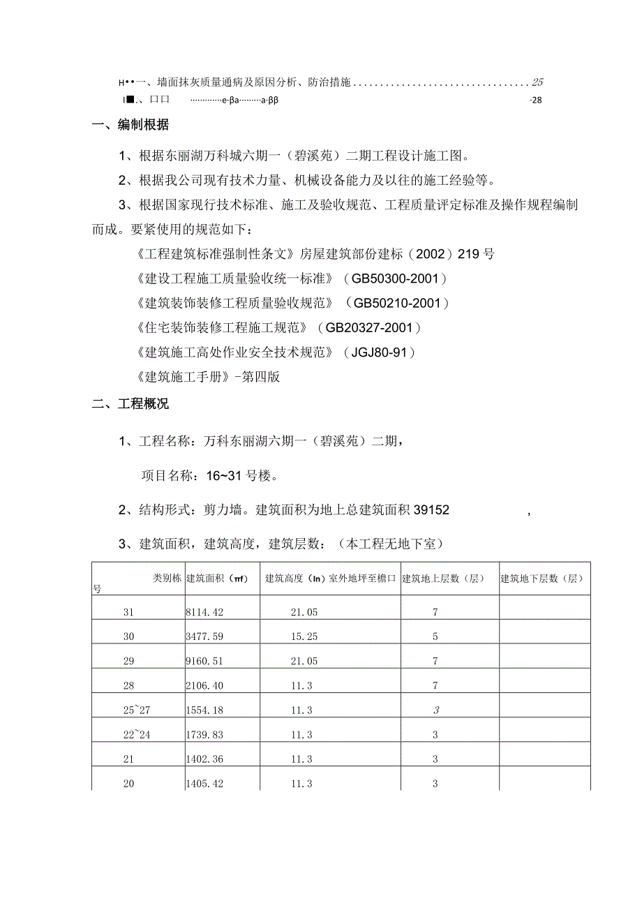 抹灰工程施工方案(4).docx_第3页