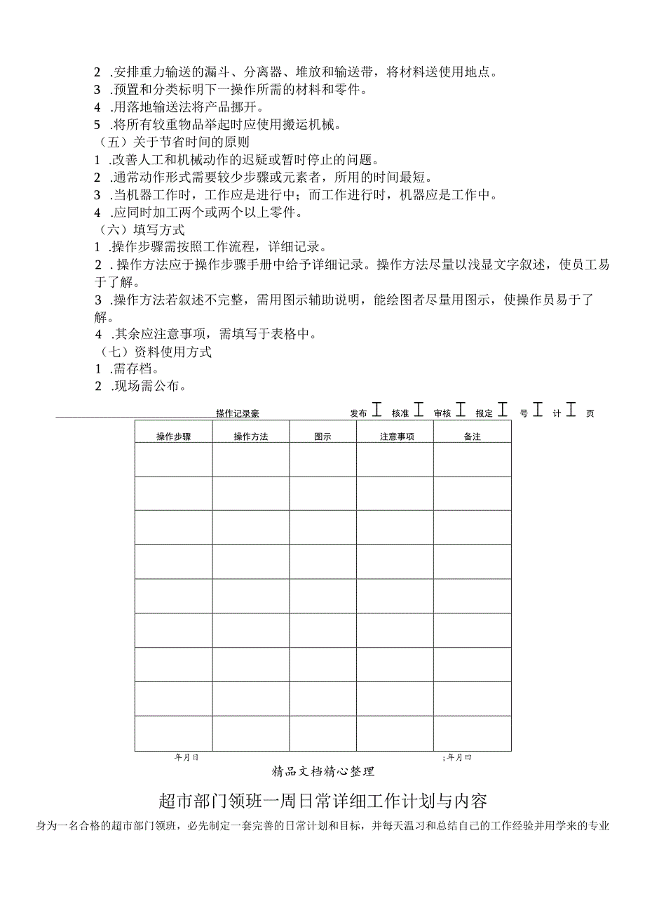 操作标准作业规定作为操作机器仪器及各类工具的依据.docx_第2页