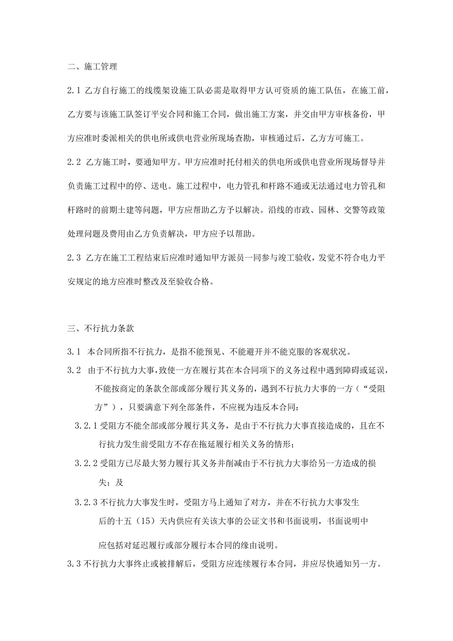 杆路、管孔租赁合同示范文本.docx_第2页