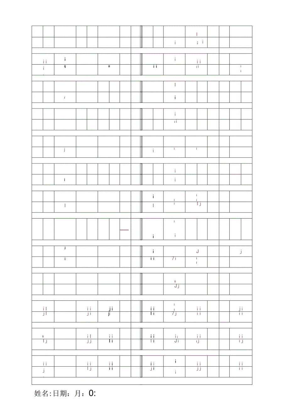 田字格虚实.docx_第1页