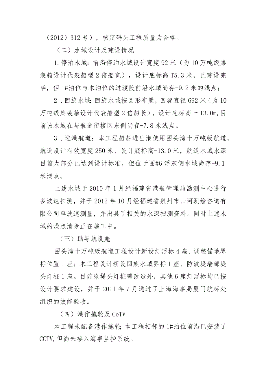 泉州海事局关于围头2号泊位通航安全预核查的意见.docx_第2页