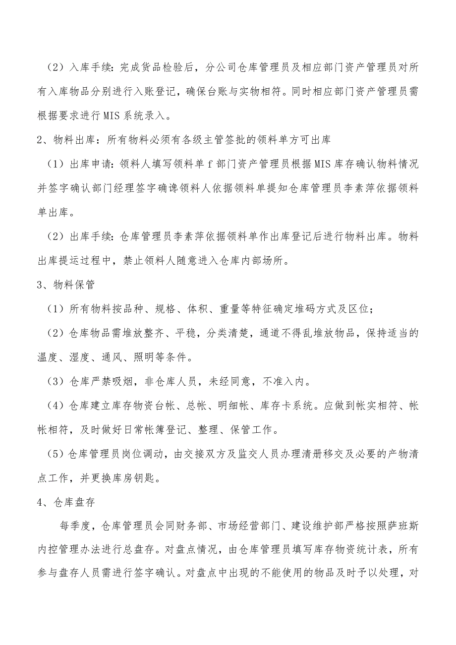 机关单位仓库管理办法发挥仓库对各类物料的调配功能.docx_第2页