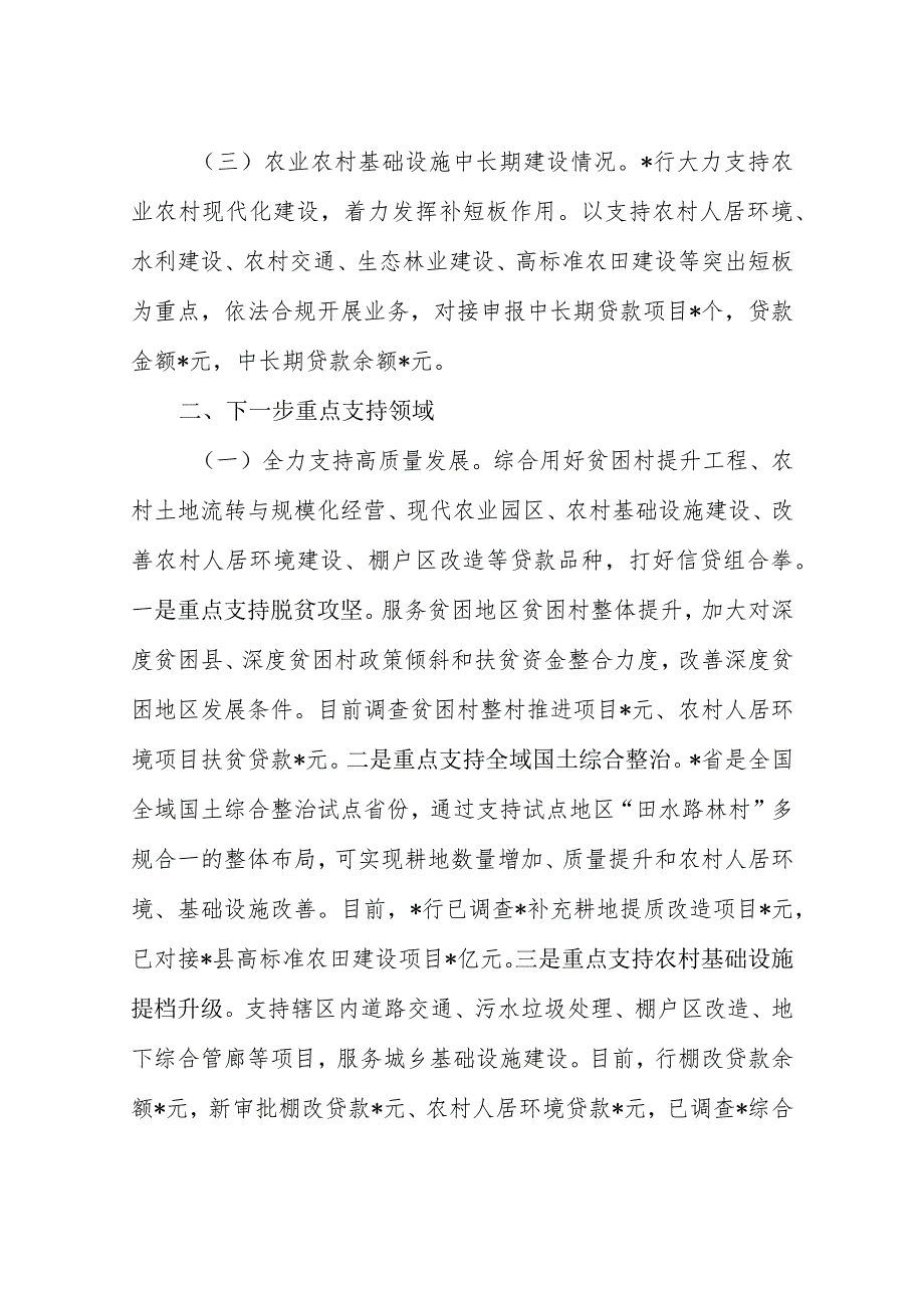 银行支持乡村振兴总结汇报（最新分享）.docx_第2页