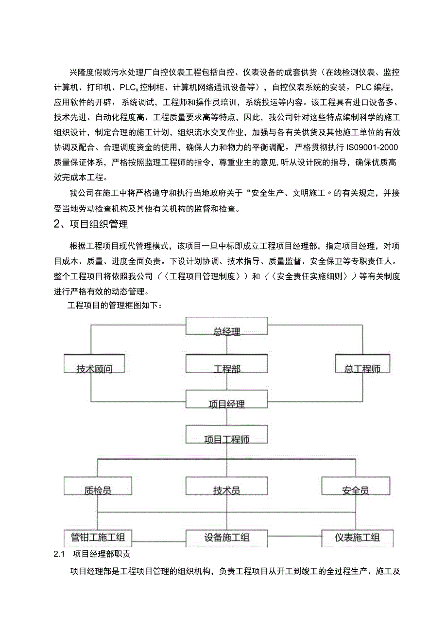 自控施工组织设计.docx_第2页