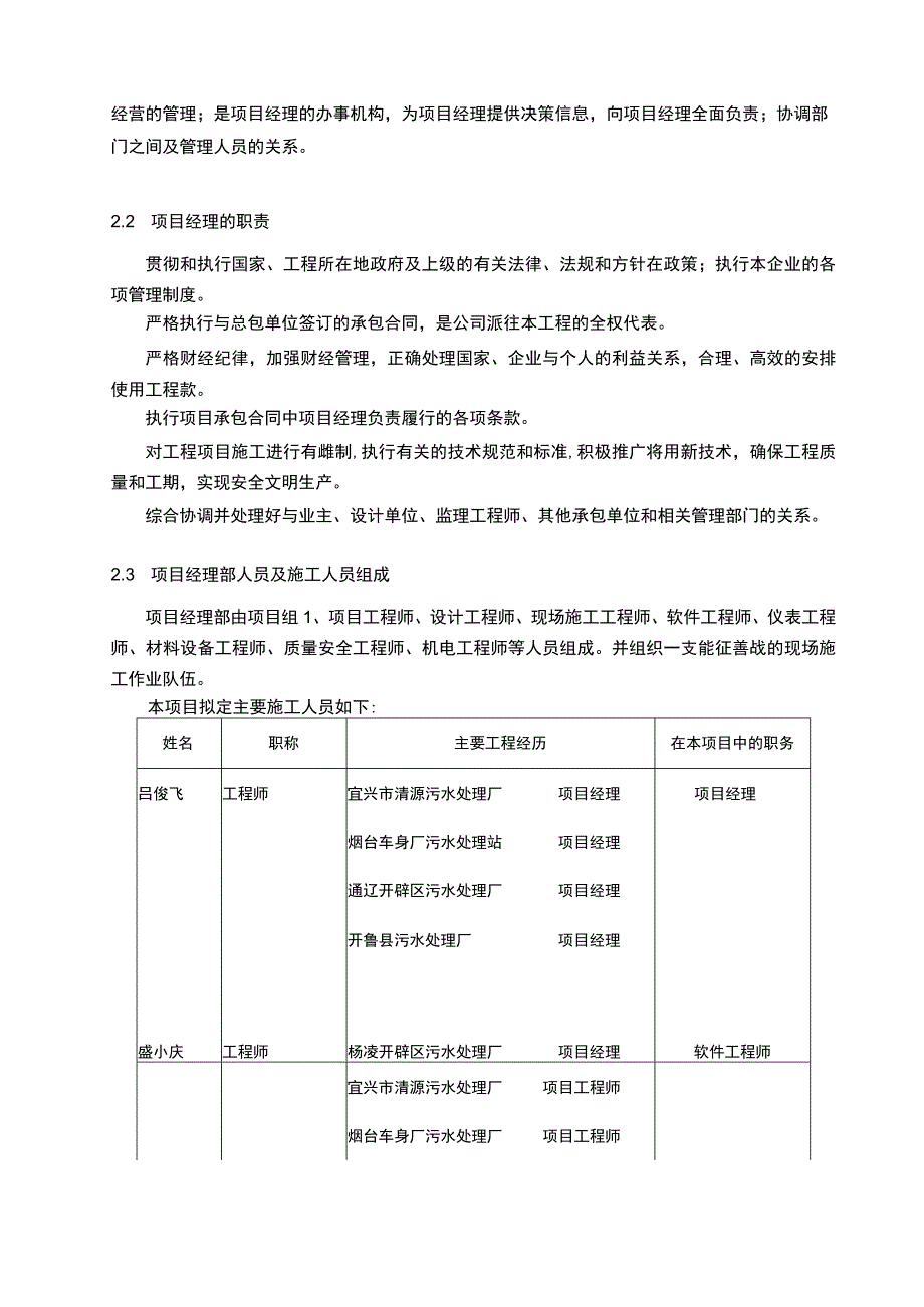 自控施工组织设计.docx_第3页