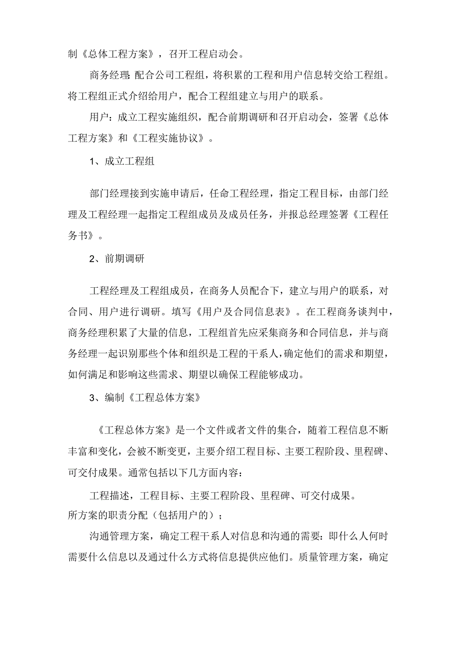 软件创业项目计划书.docx_第2页