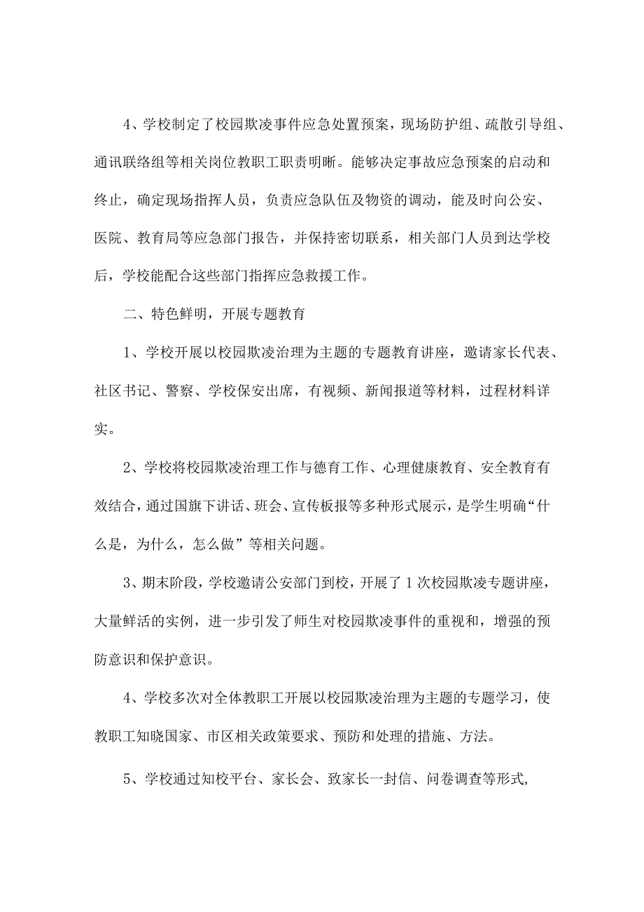 杜绝校园欺凌活动总结（精选10篇）.docx_第2页