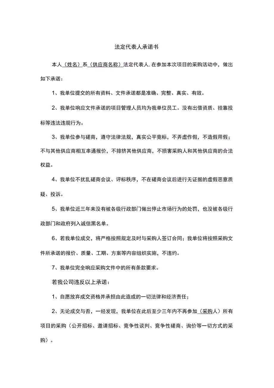 法定代表人承诺书.docx_第1页